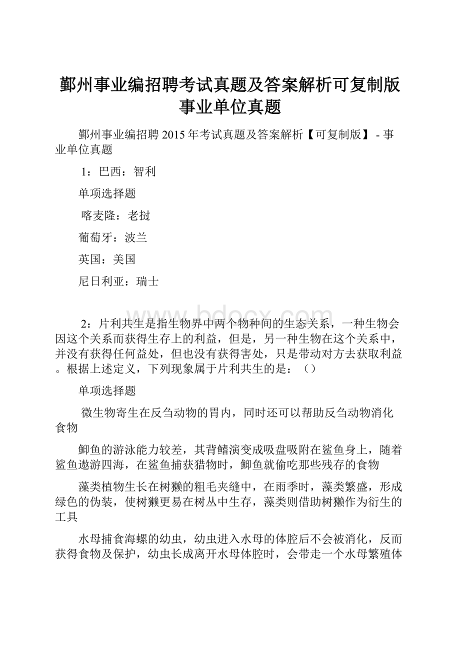 鄞州事业编招聘考试真题及答案解析可复制版事业单位真题.docx