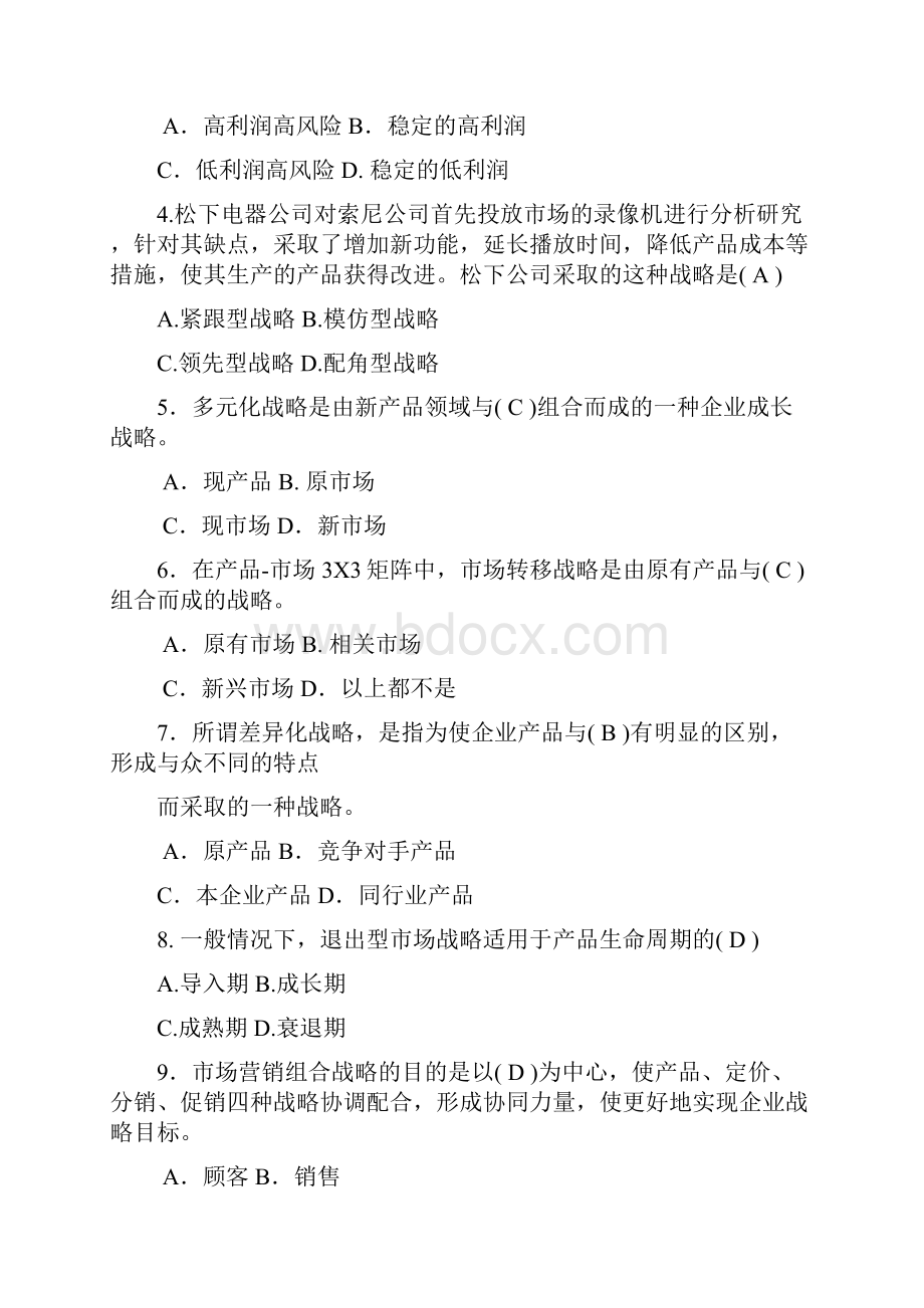 企业战略期末复习题.docx_第2页