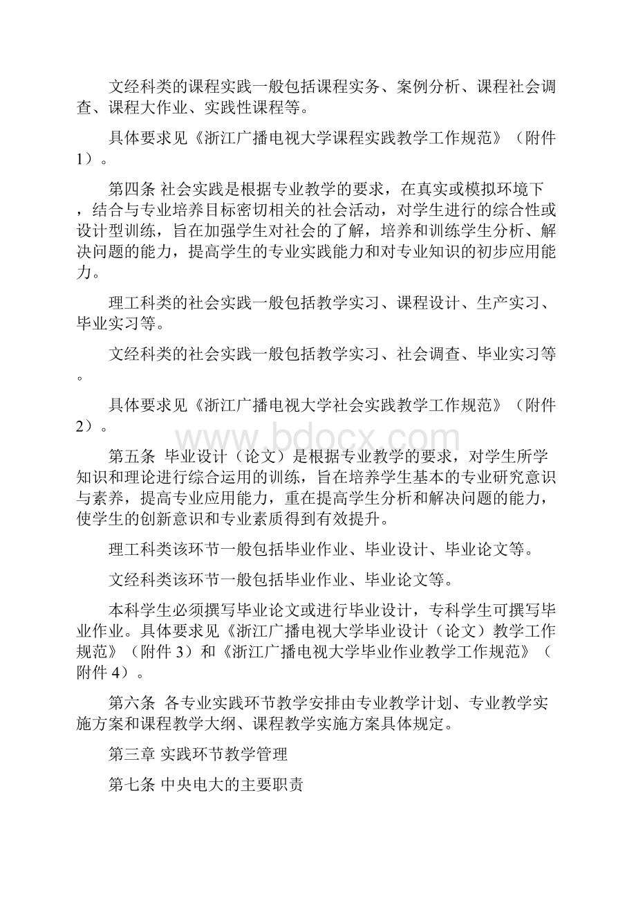 4浙江广播电视大学开放教育实践环节教学工作管理暂行规定.docx_第2页