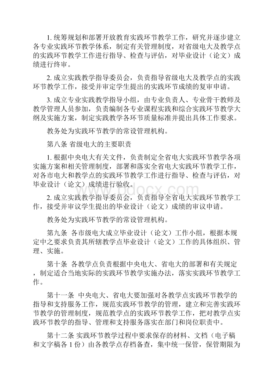 4浙江广播电视大学开放教育实践环节教学工作管理暂行规定.docx_第3页