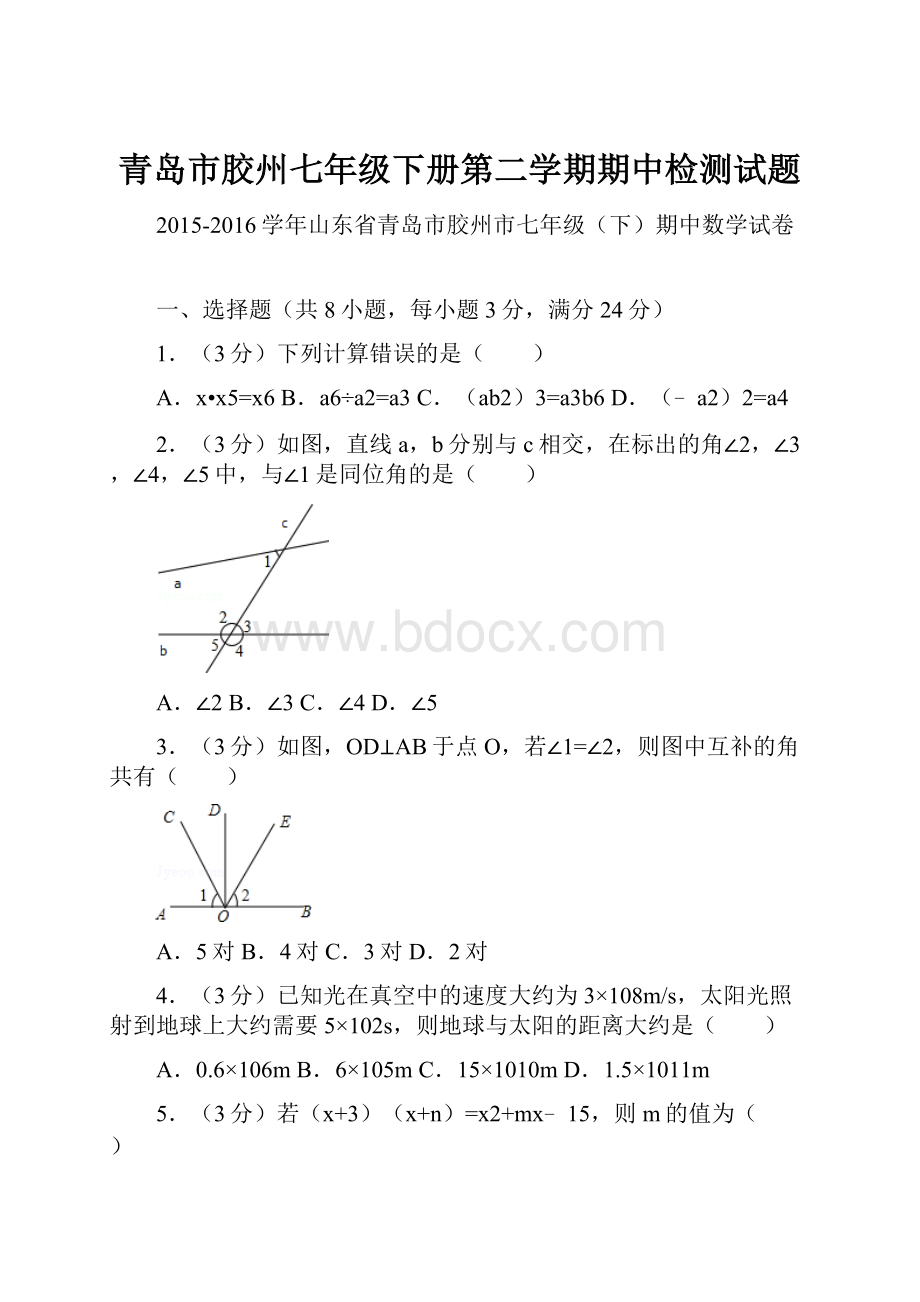 青岛市胶州七年级下册第二学期期中检测试题.docx