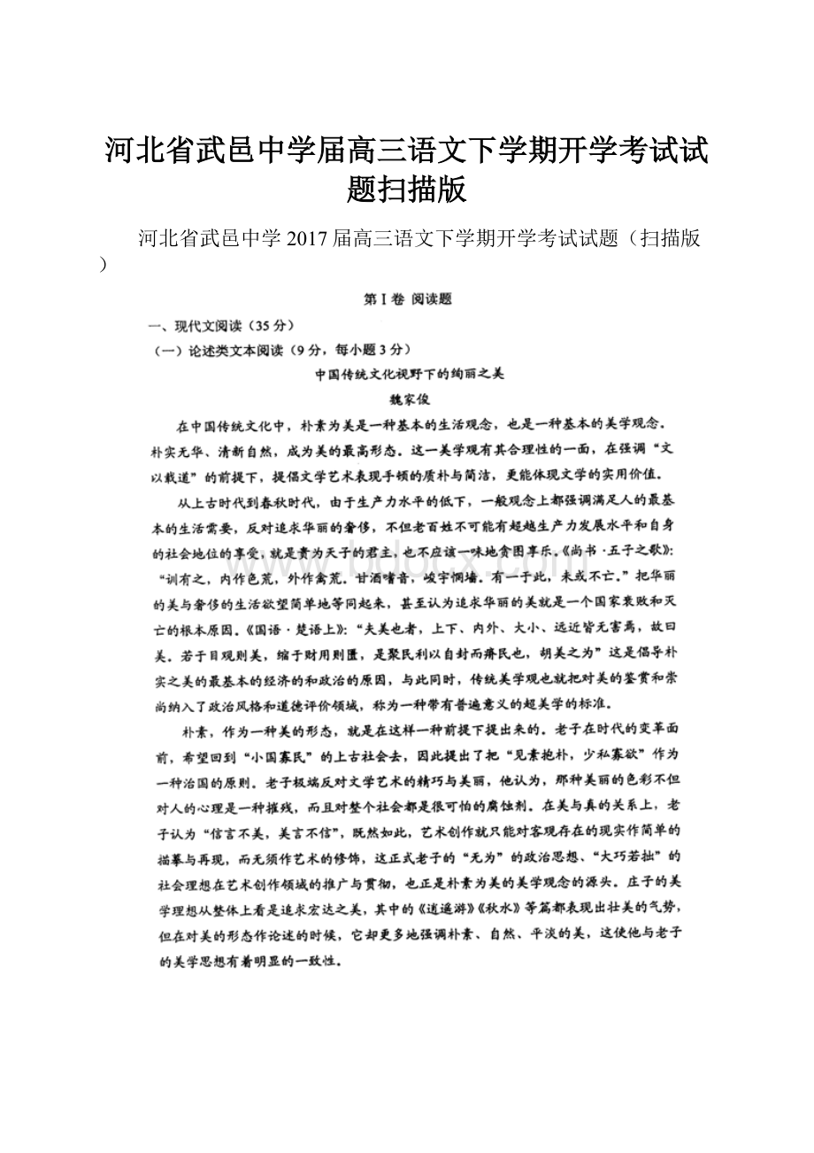 河北省武邑中学届高三语文下学期开学考试试题扫描版.docx_第1页