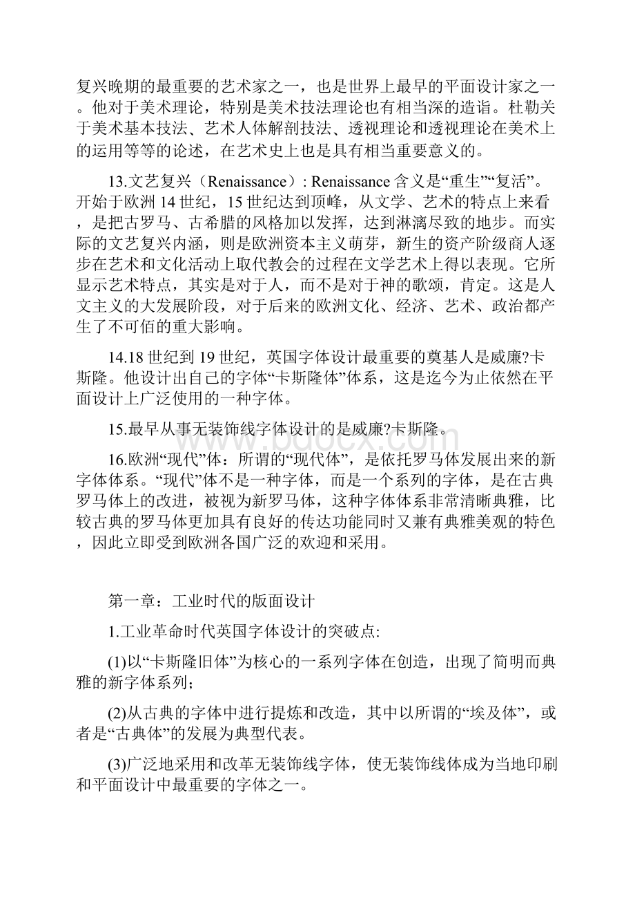 世界平面设计史王受之考研笔记复习资料完整版.docx_第3页