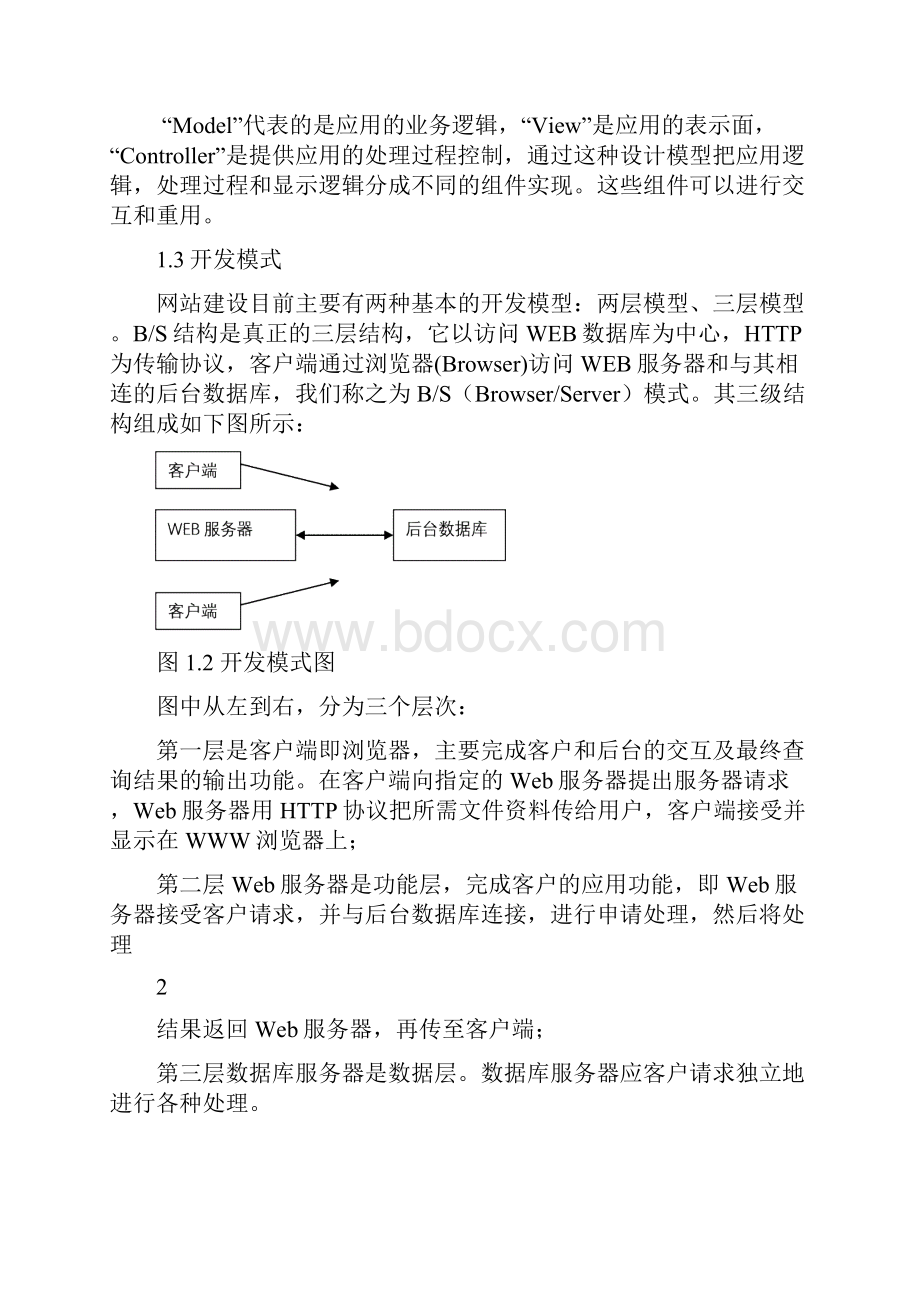 基于的留言板的设计与实现毕业论文.docx_第3页