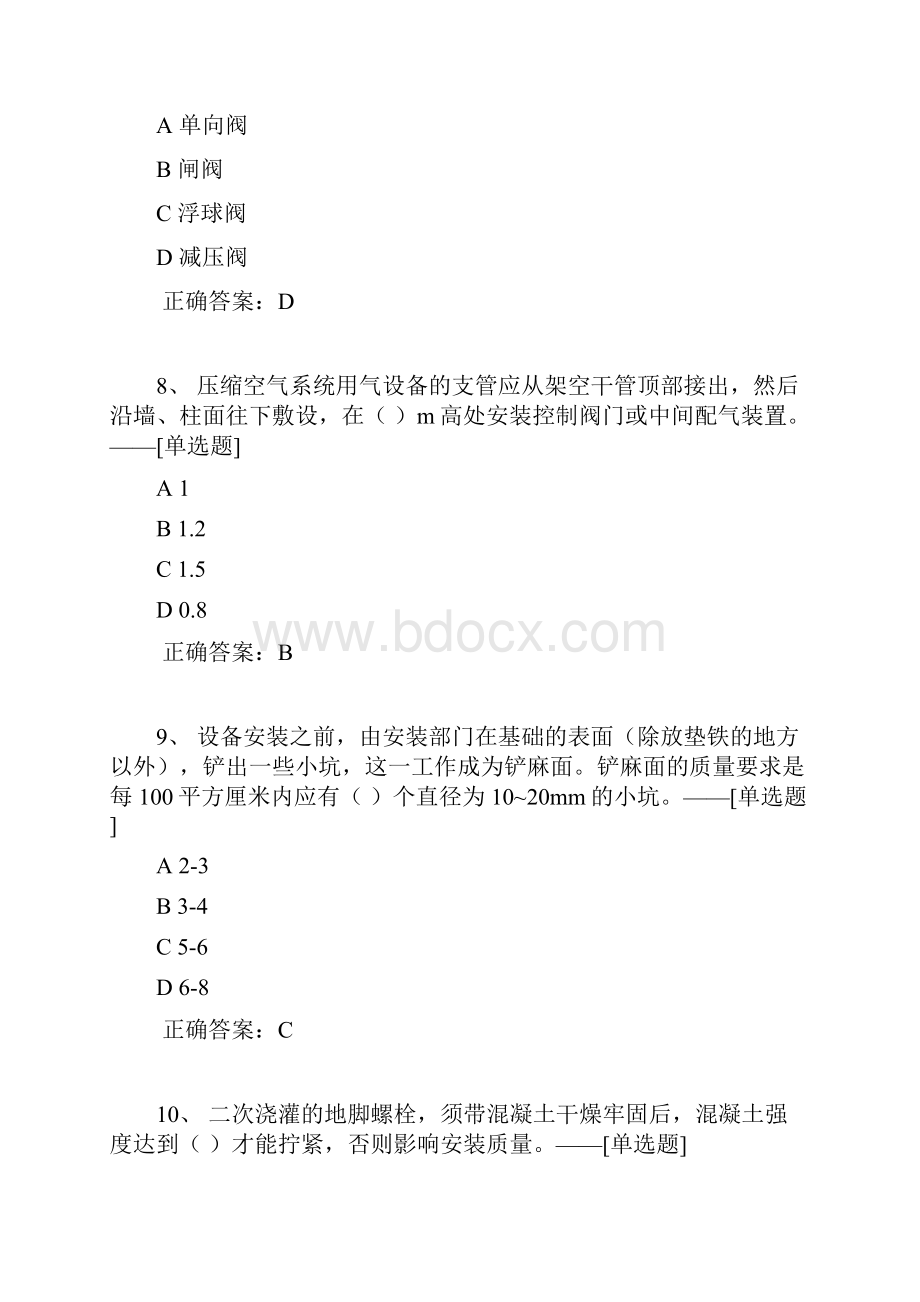 管工高级题库题库209道.docx_第3页