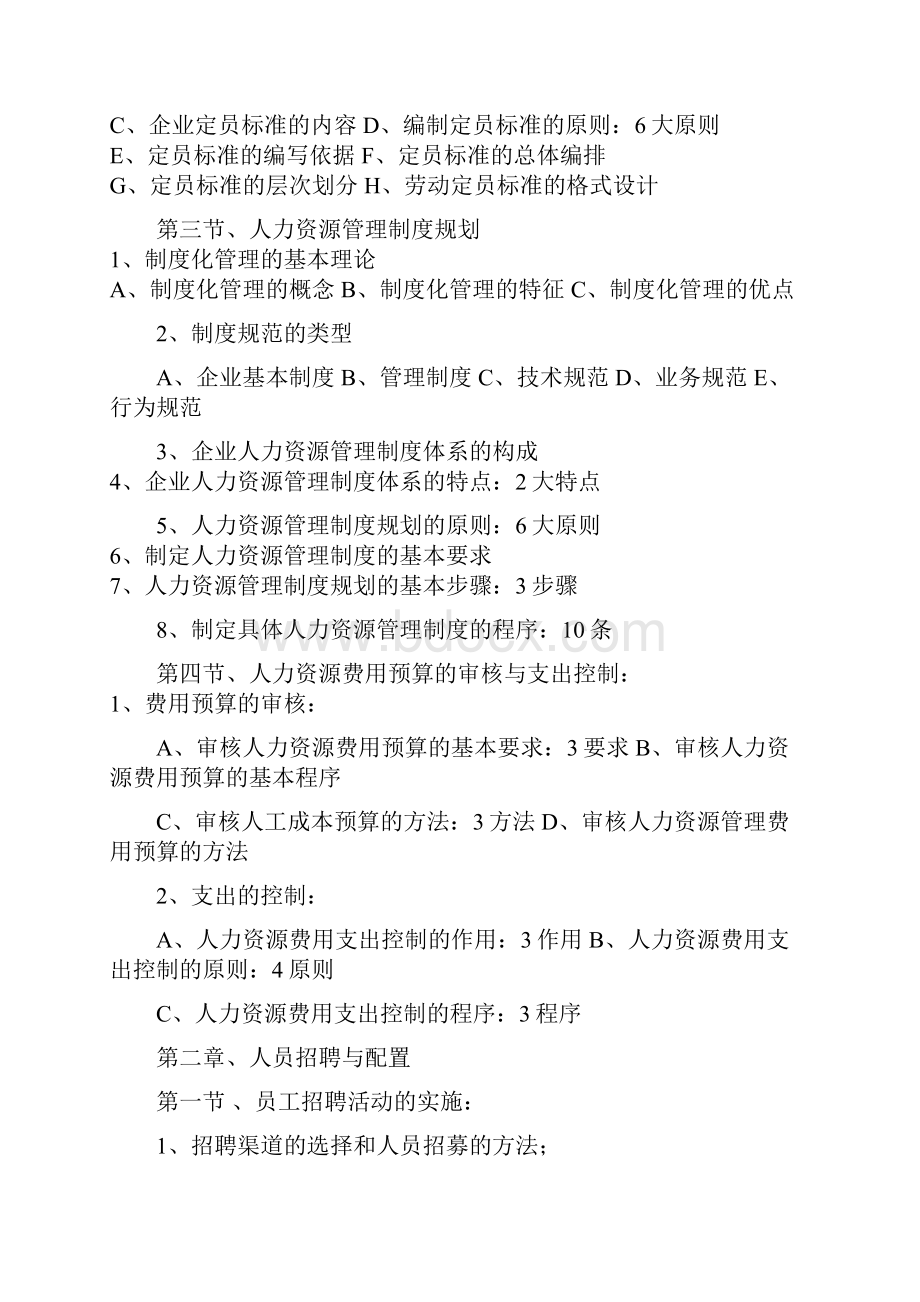 企业人力资源管理师三级考试专用总结材料.docx_第2页