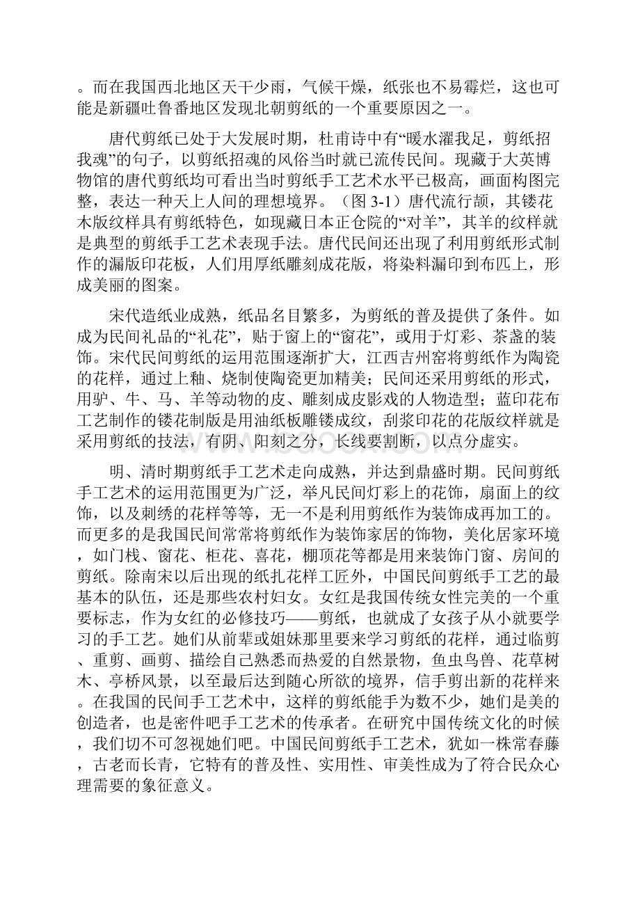 美术绘画小组校本教材.docx_第2页