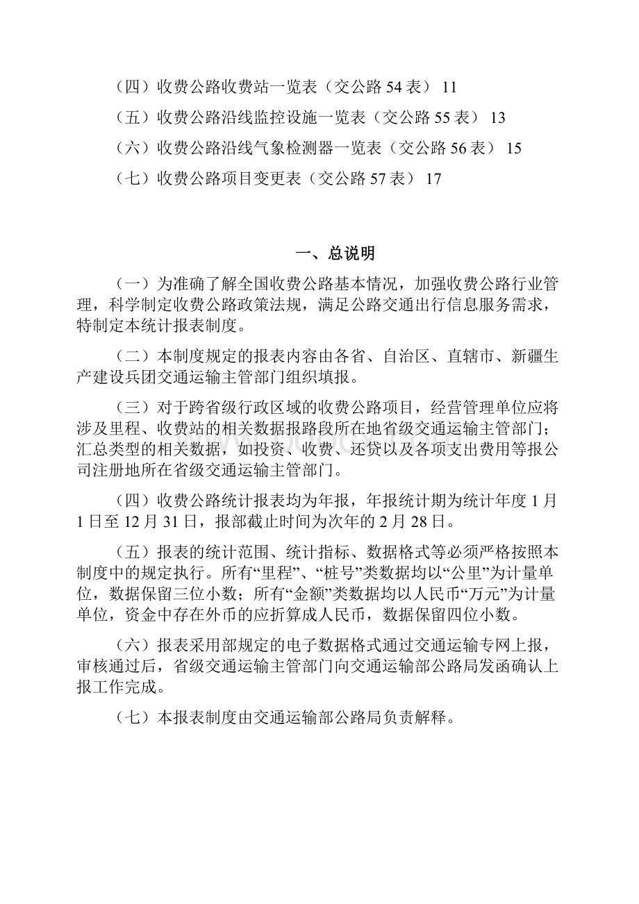 收费公路统计报表制度.docx_第2页