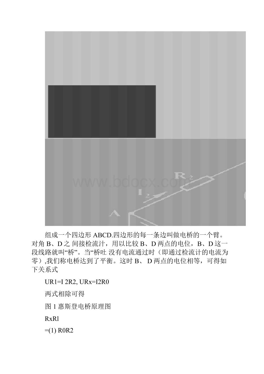 实验9用惠斯登电桥测电阻.docx_第2页