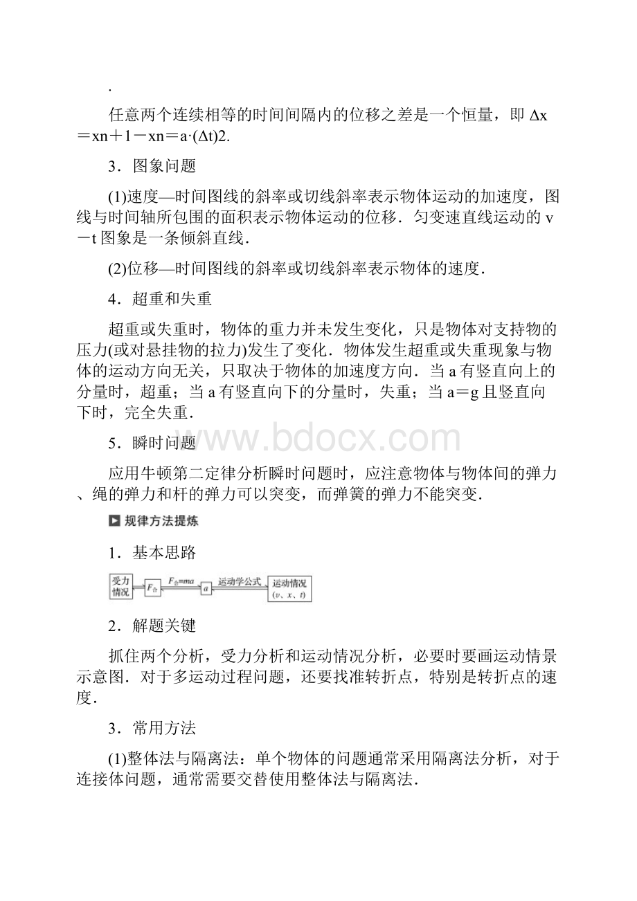 通用版版高考物理复习专题二力与物体的运动第1课时力与直线运动讲义.docx_第3页