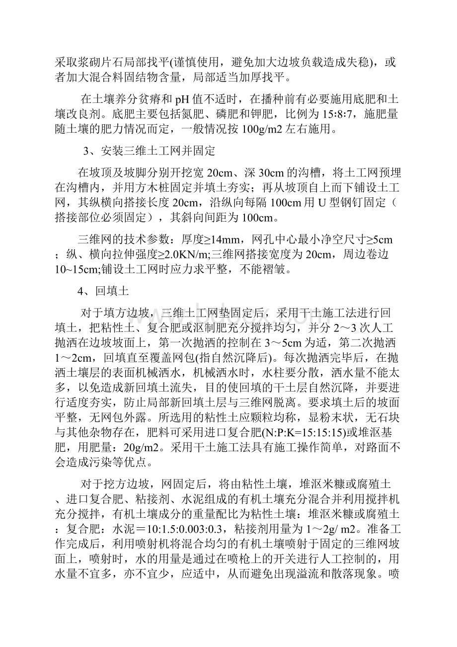 高速公路绿化施工方案.docx_第3页