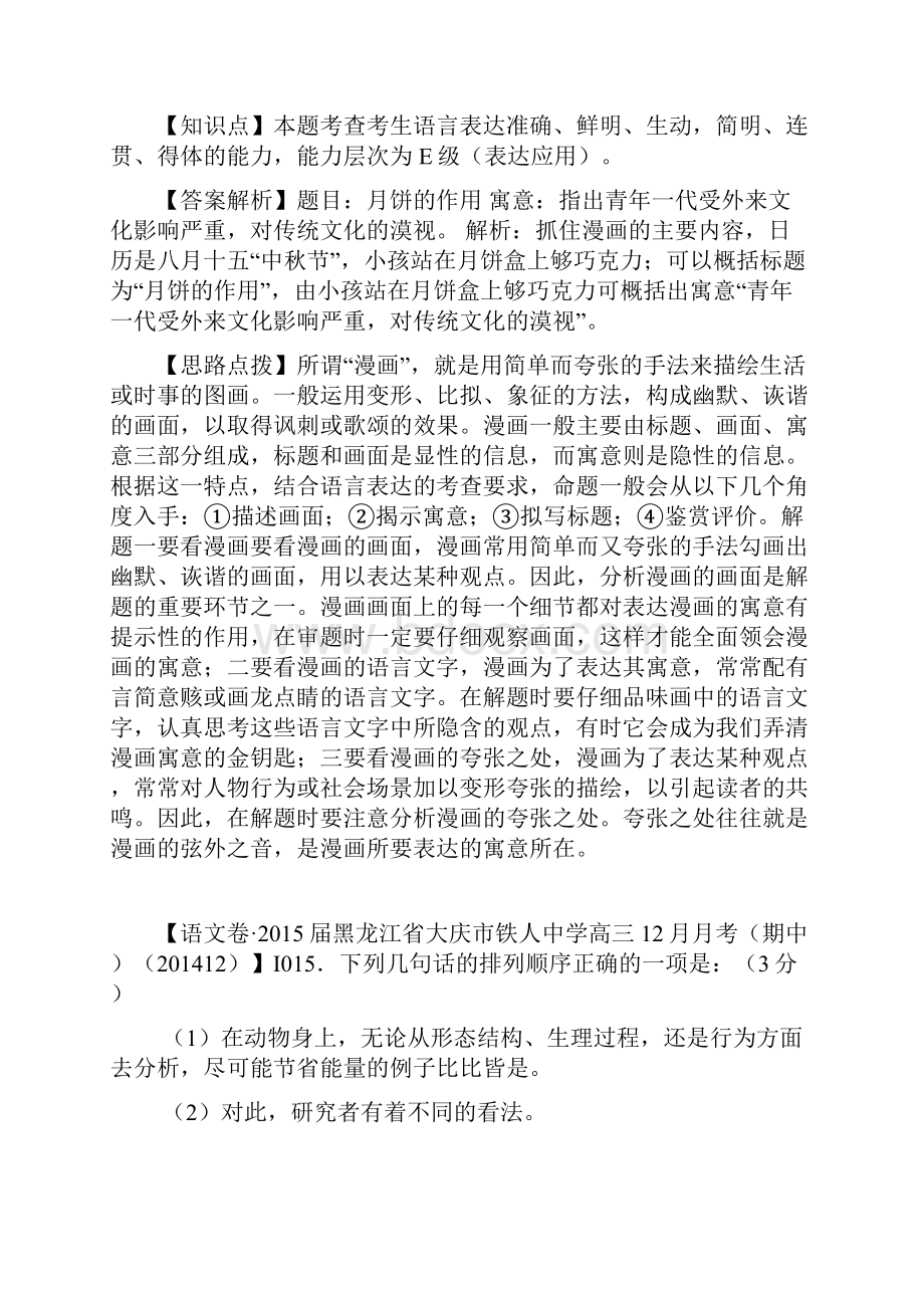 江西届高三语文二轮复习之专项检测题9Word版含答案.docx_第2页