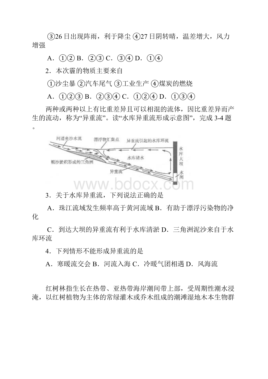 山东省莱芜一中届高三月考 地理doc.docx_第2页