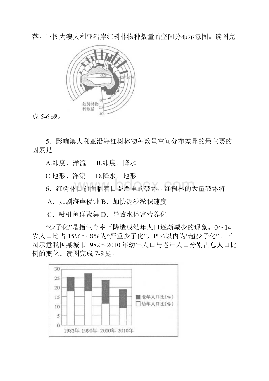 山东省莱芜一中届高三月考 地理doc.docx_第3页