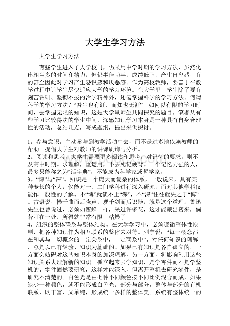 大学生学习方法.docx