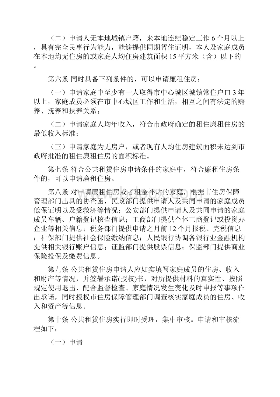 赣州市中心城区公共租赁住房管理实施细则试行.docx_第2页