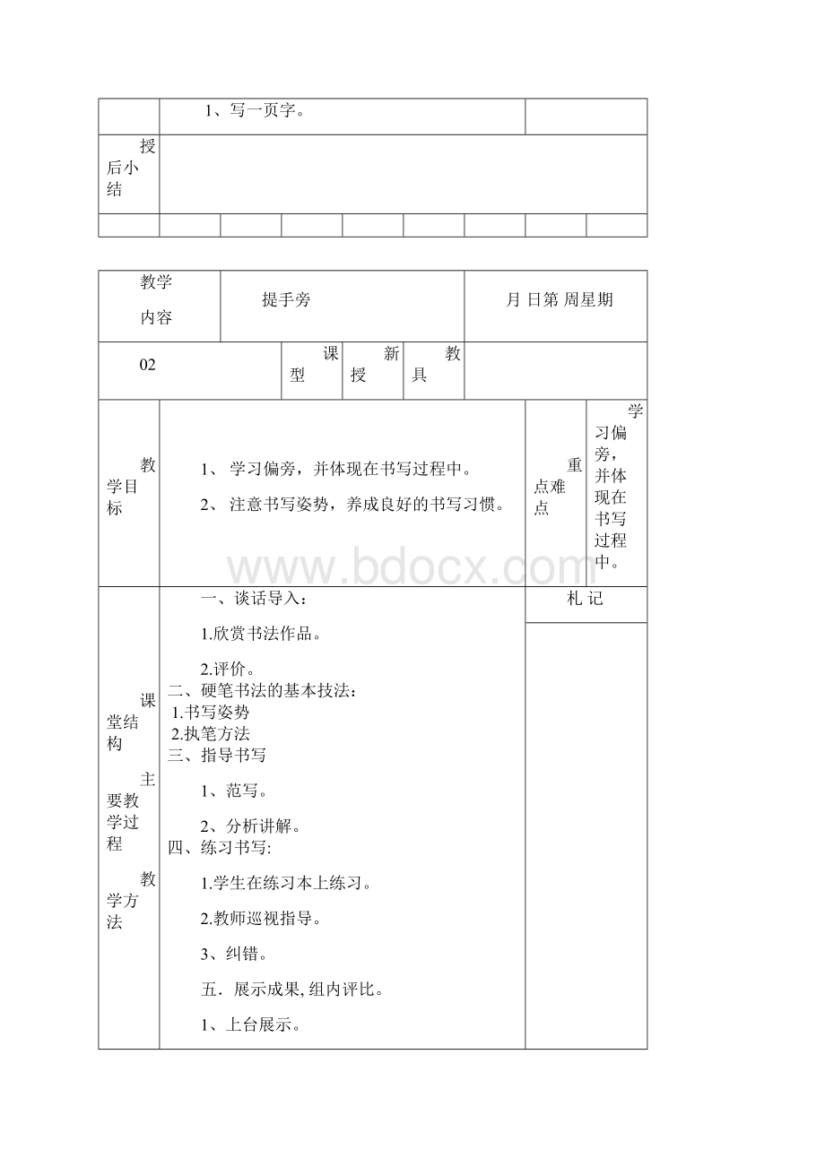 小学一年级下《书法》教案.docx_第2页