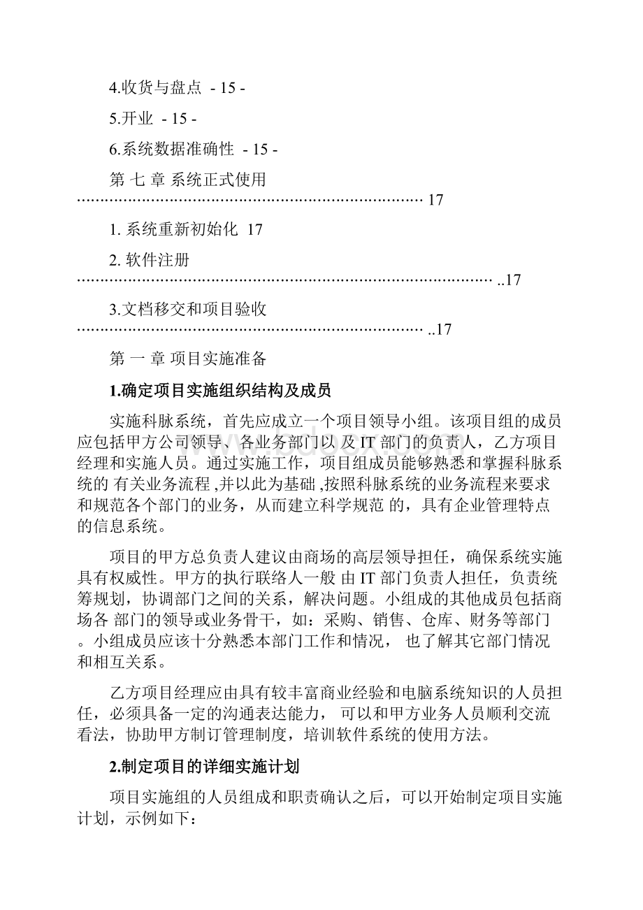 科脉实施手册新.docx_第3页