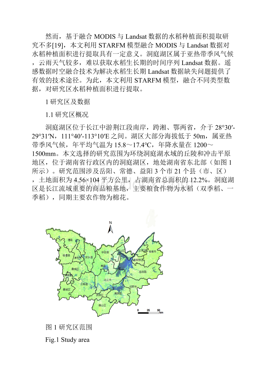 基于融合MODIS与Landsat数据的洞庭湖区水稻面积提取.docx_第3页