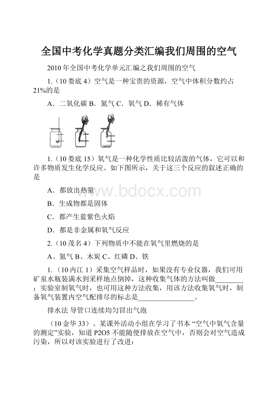 全国中考化学真题分类汇编我们周围的空气.docx