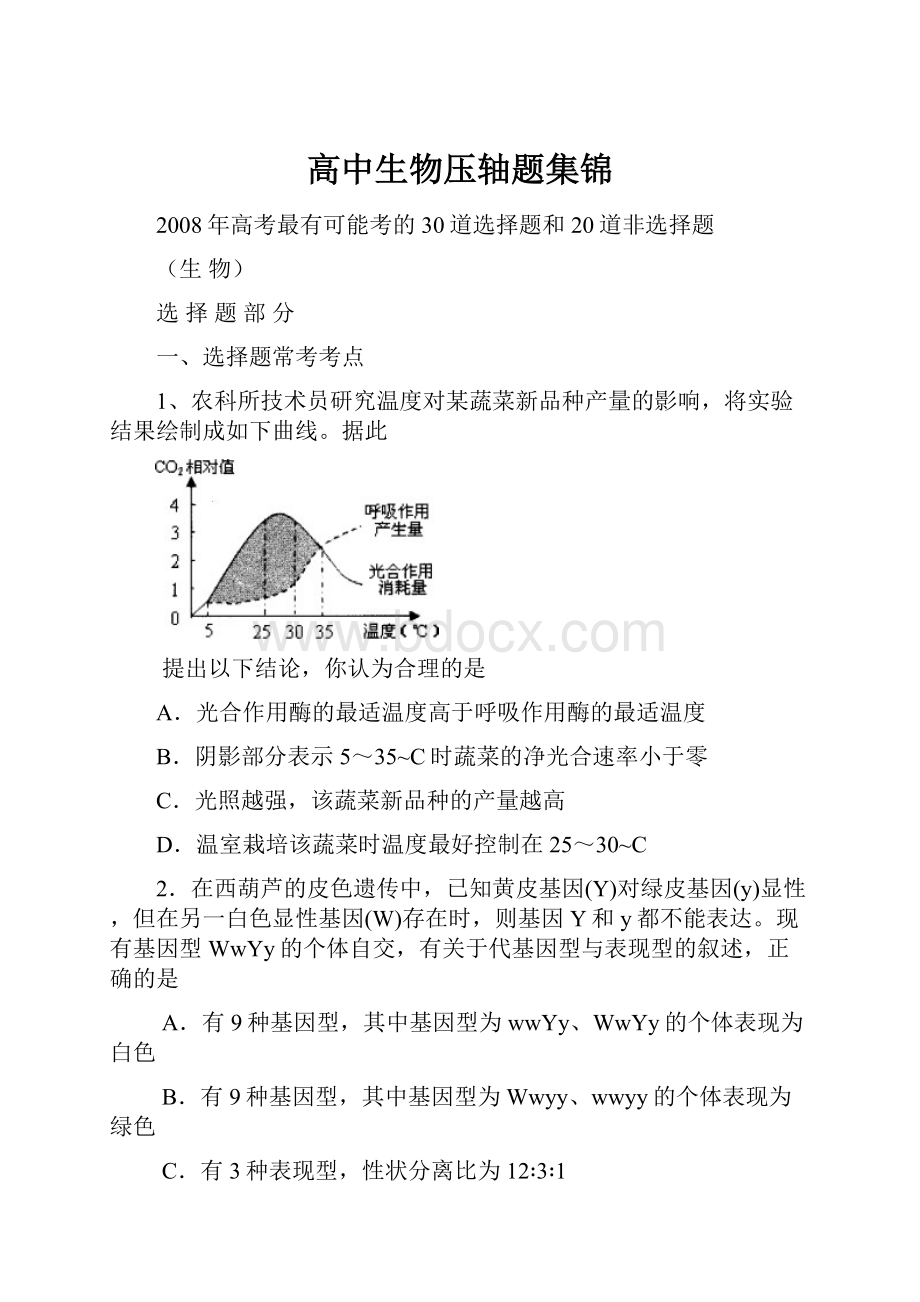 高中生物压轴题集锦.docx