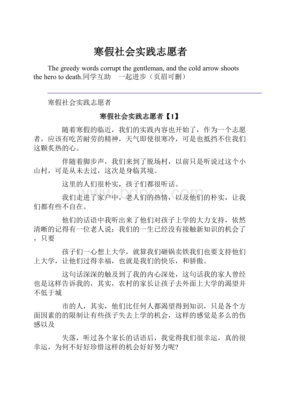 寒假社会实践志愿者.docx_第1页