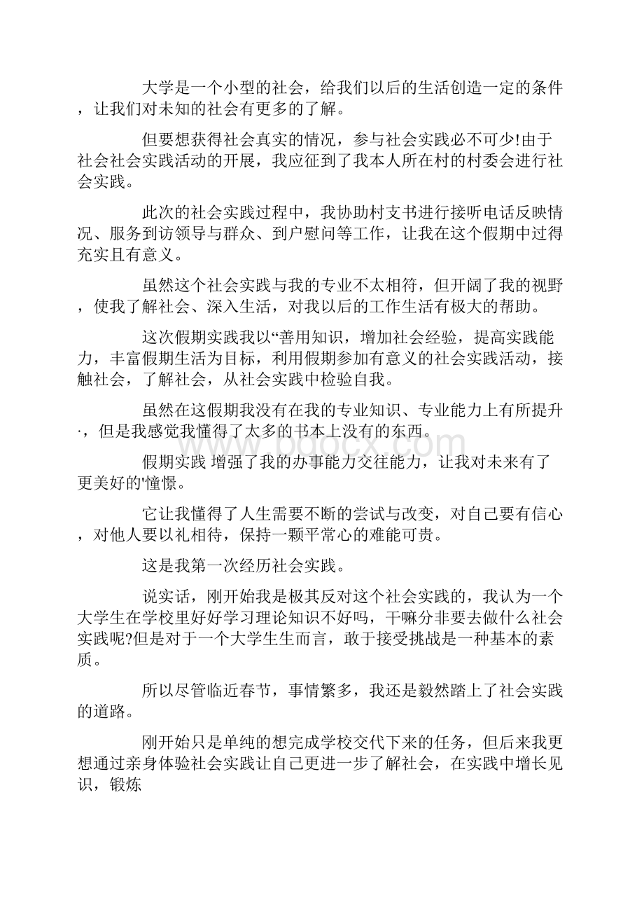 寒假社会实践志愿者.docx_第3页