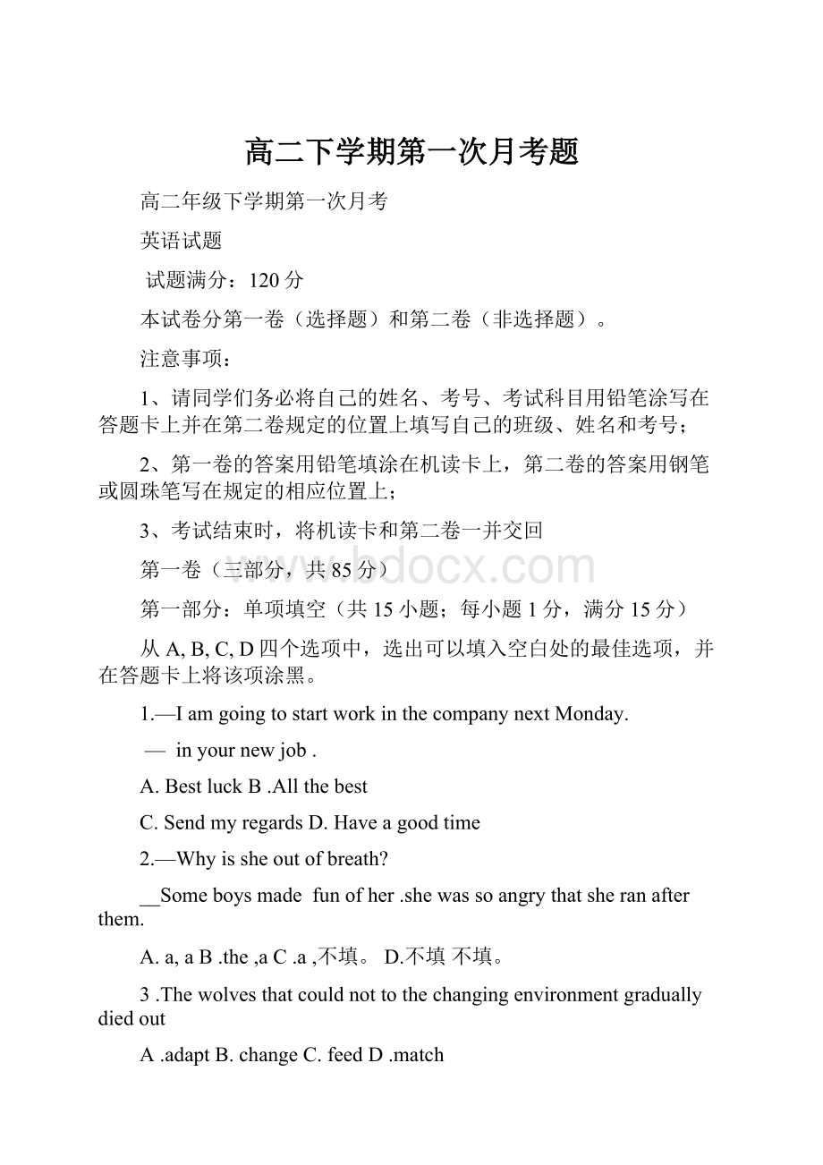 高二下学期第一次月考题.docx_第1页