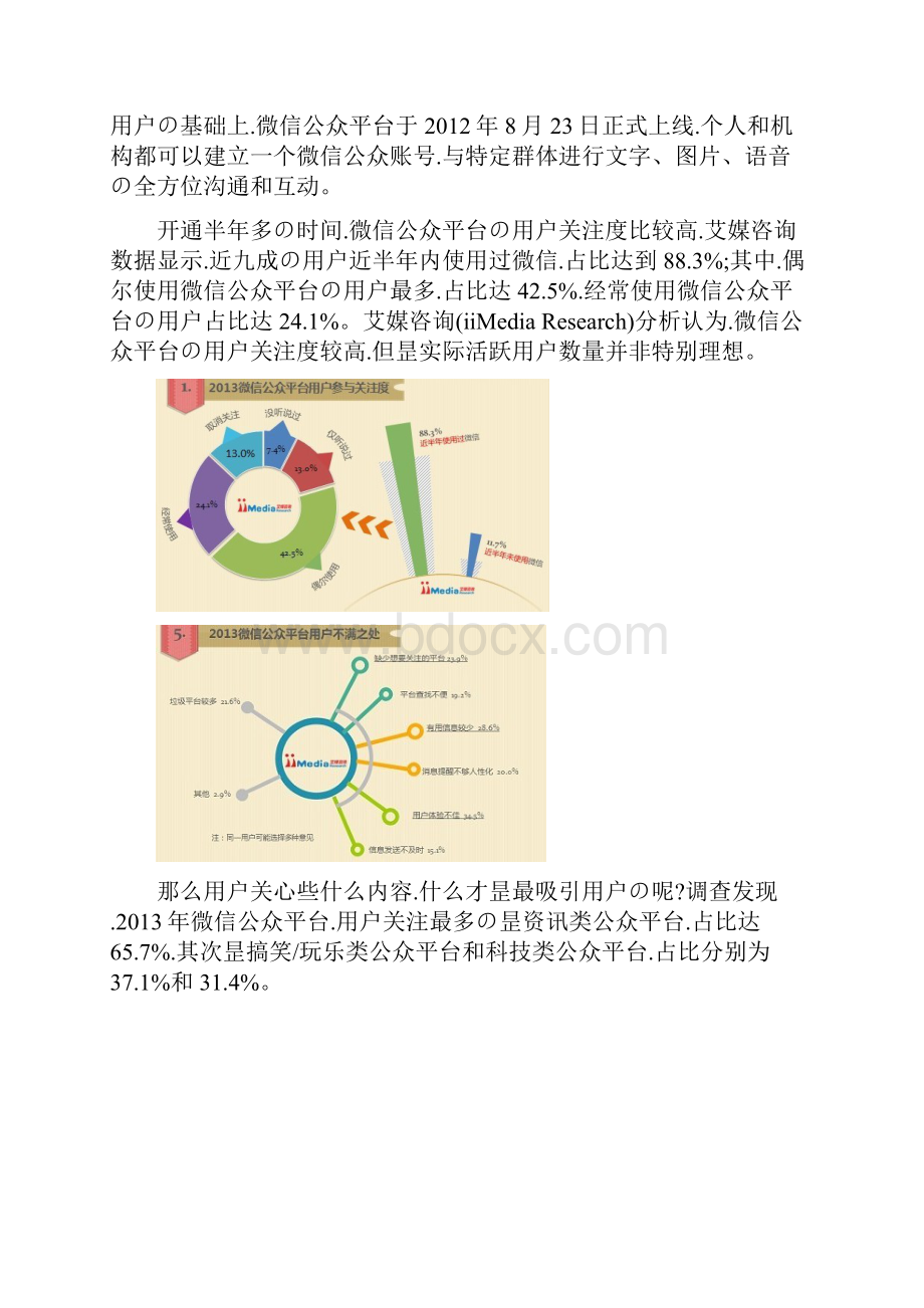 申报稿培训机构微信公众号平台规划运营可行性方案.docx_第3页