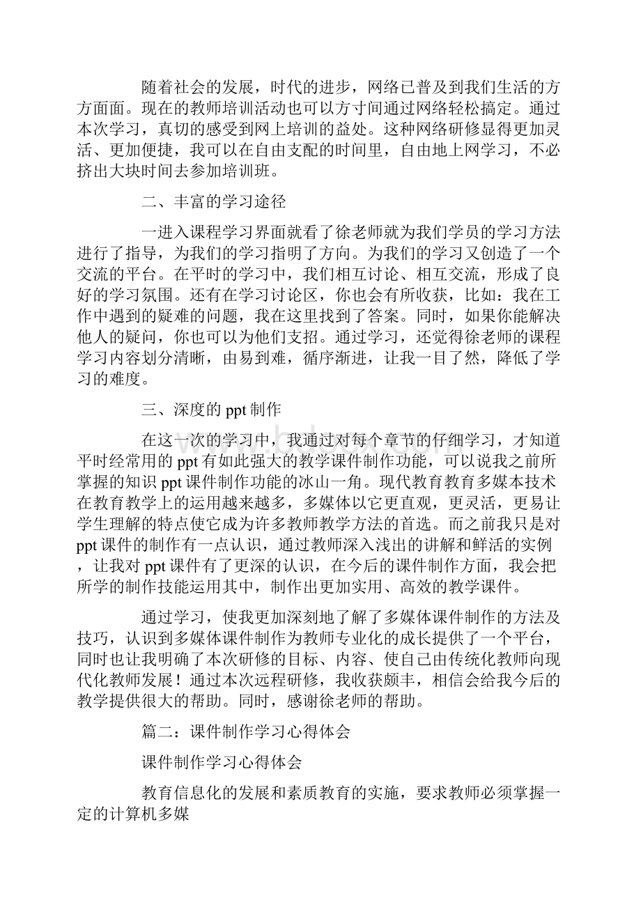 ppt课件心得体会.docx_第2页