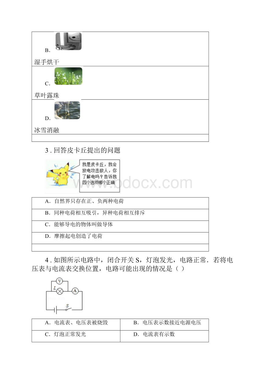 南京市学年九年级上期中考试物理试题B卷.docx_第2页