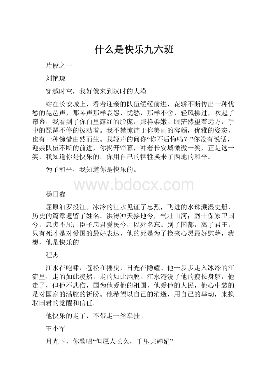 什么是快乐九六班.docx_第1页