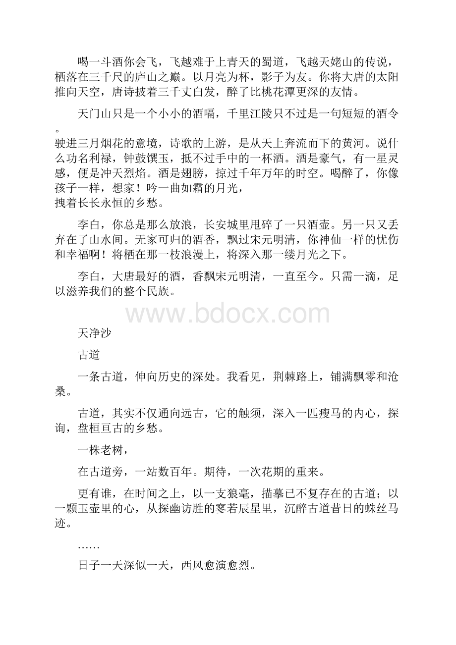 什么是快乐九六班.docx_第3页