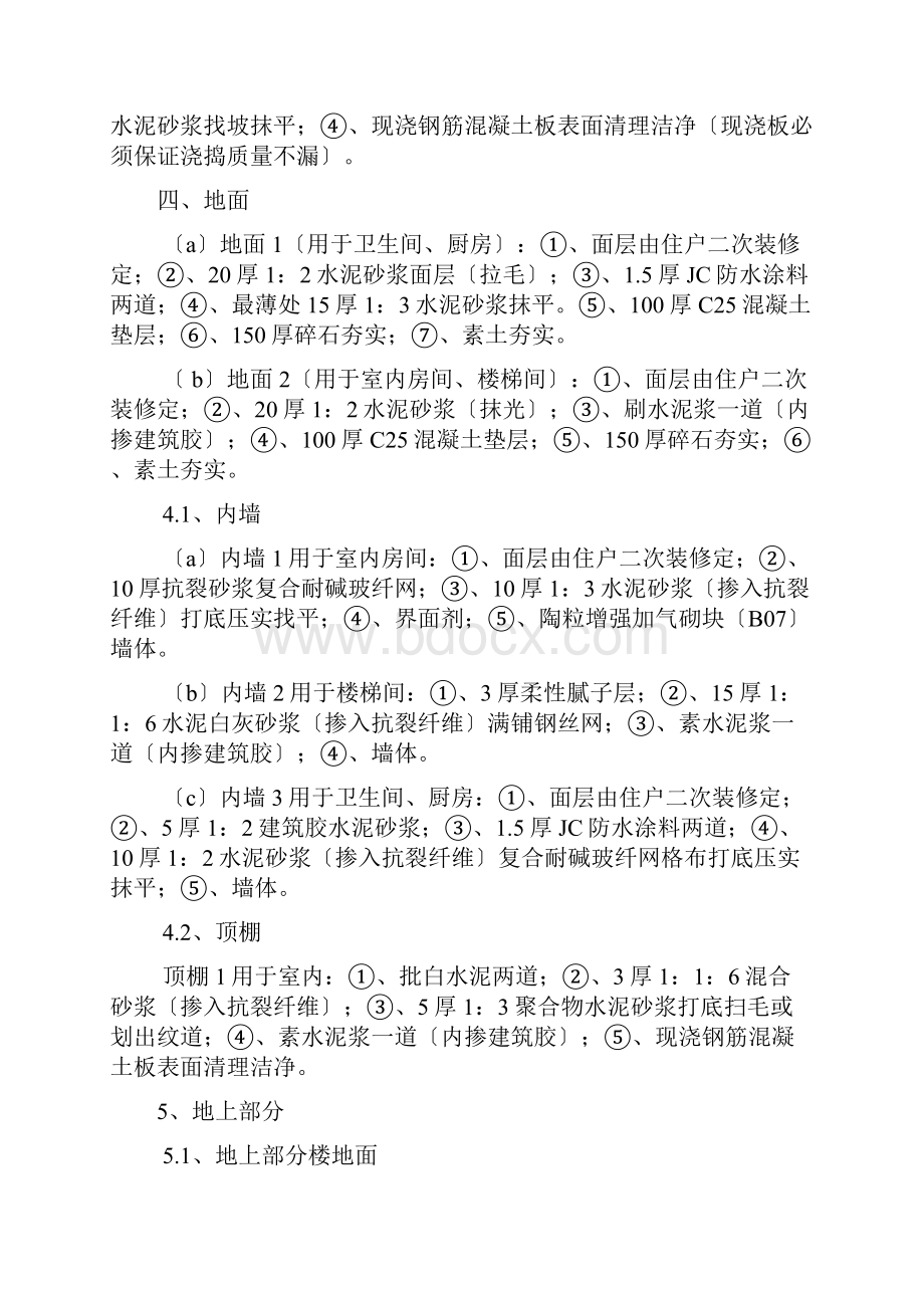 某地块别墅项目施工组织设计方案.docx_第3页