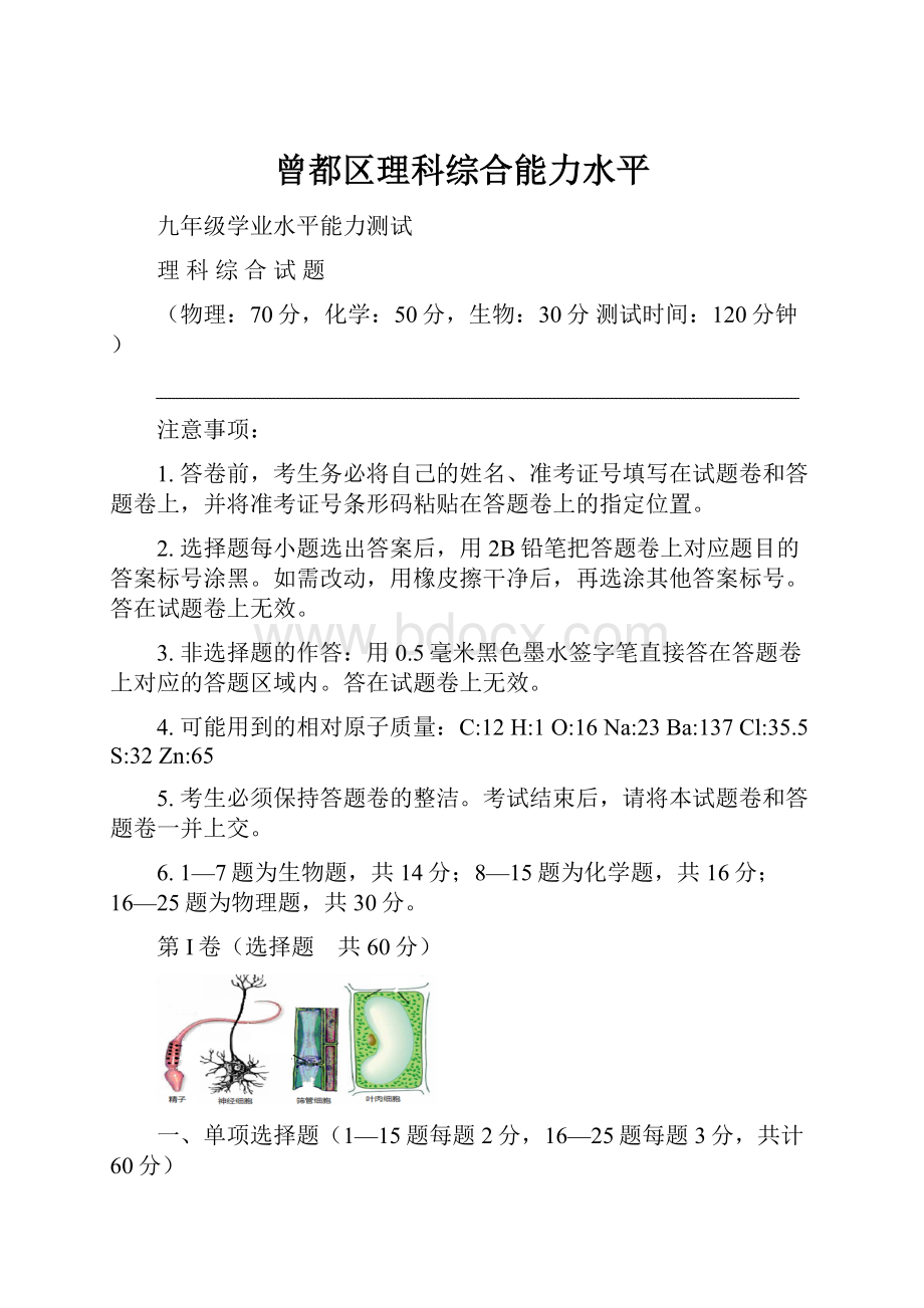 曾都区理科综合能力水平.docx