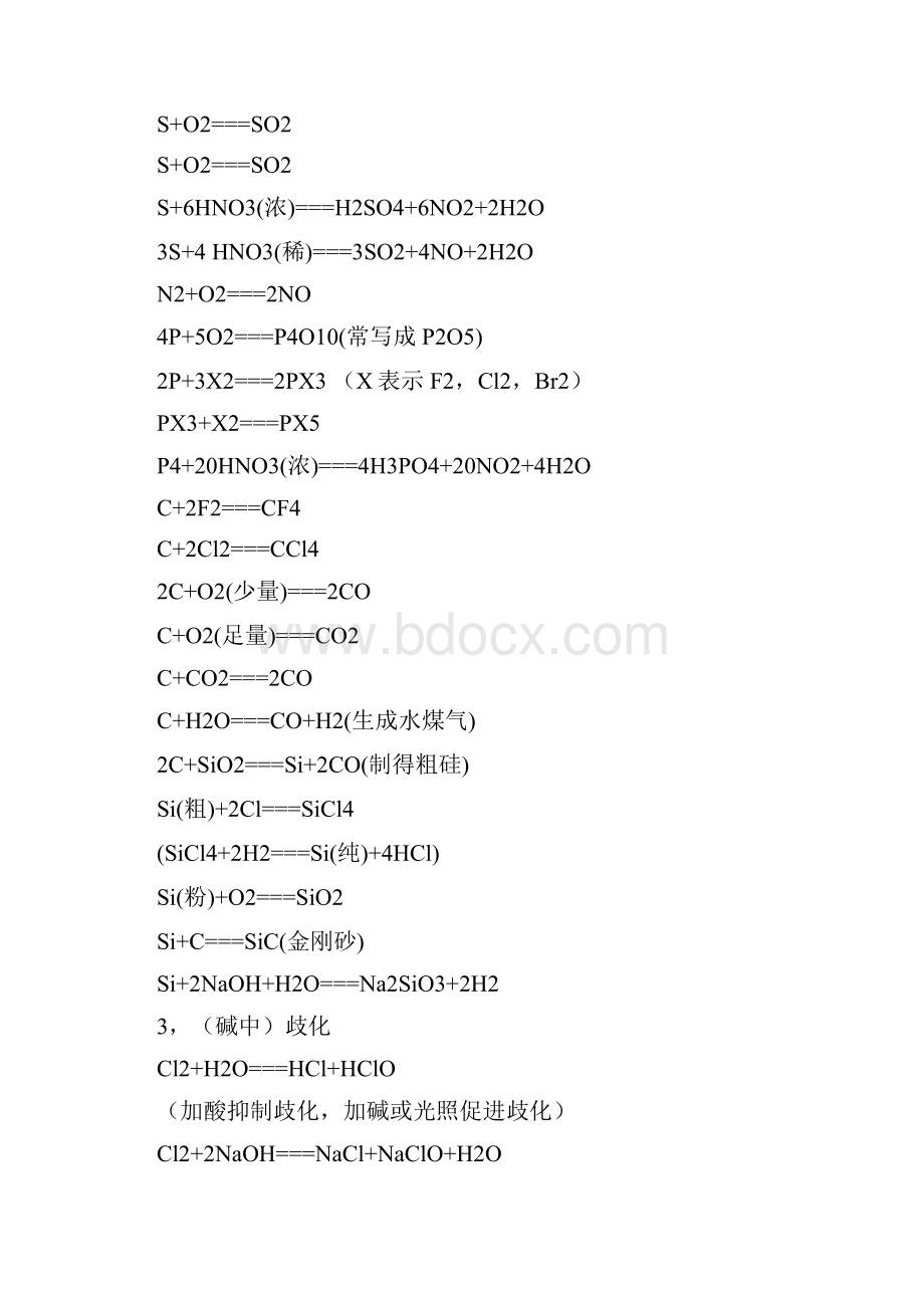 高中化学反应方程式大全.docx_第3页