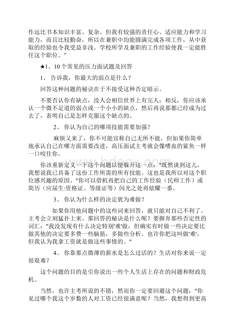 教师招聘结构化面试试题全集90页.docx_第3页