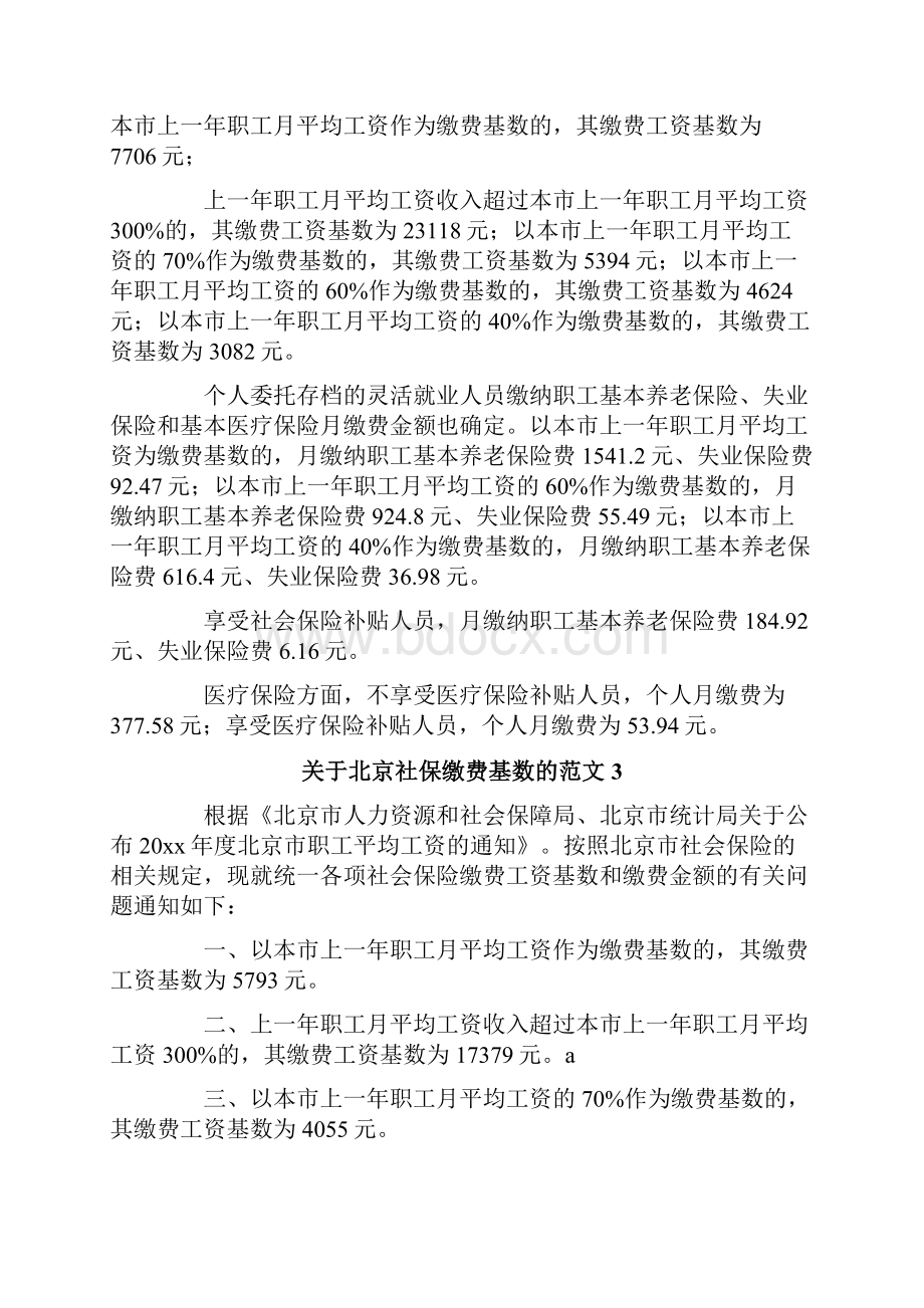 北京社保缴费基数.docx_第2页