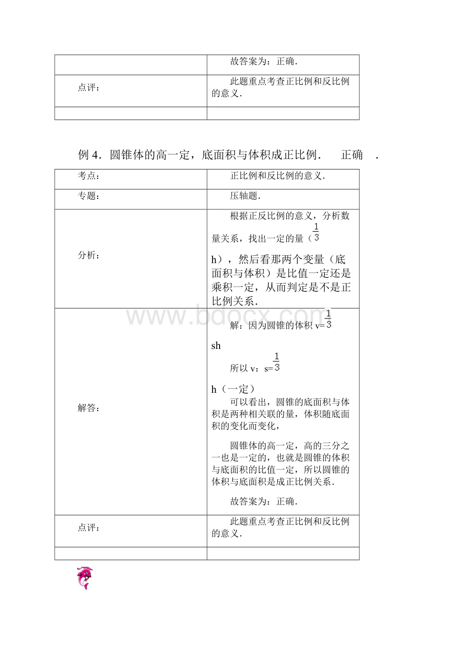 正比例和反比例的意义答案.docx_第3页