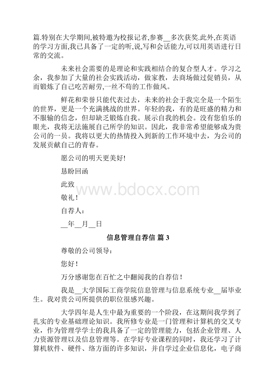 信息管理自荐信合集6篇.docx_第3页