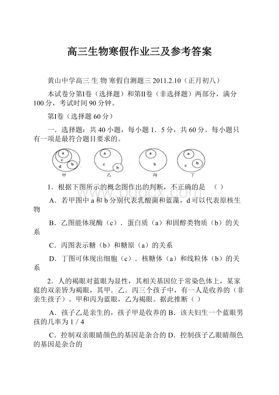 高三生物寒假作业三及参考答案.docx