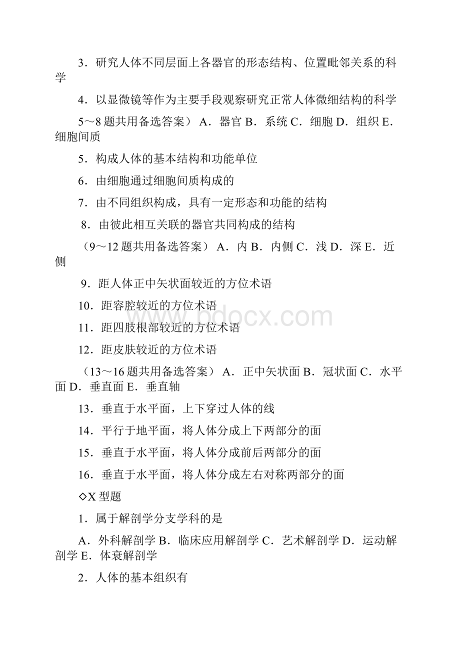 解剖学练习题.docx_第2页