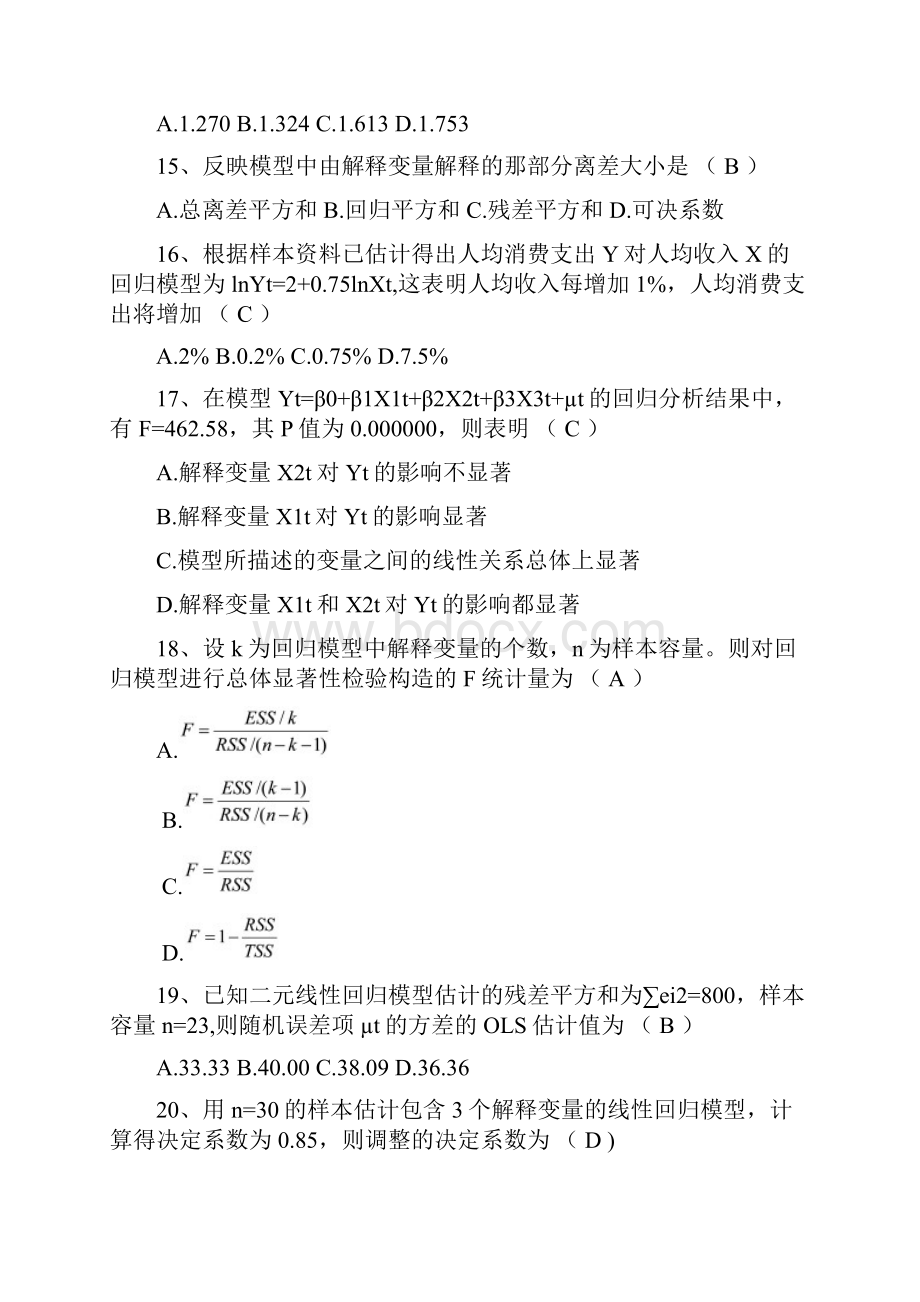 计量经济学客观题1001.docx_第3页