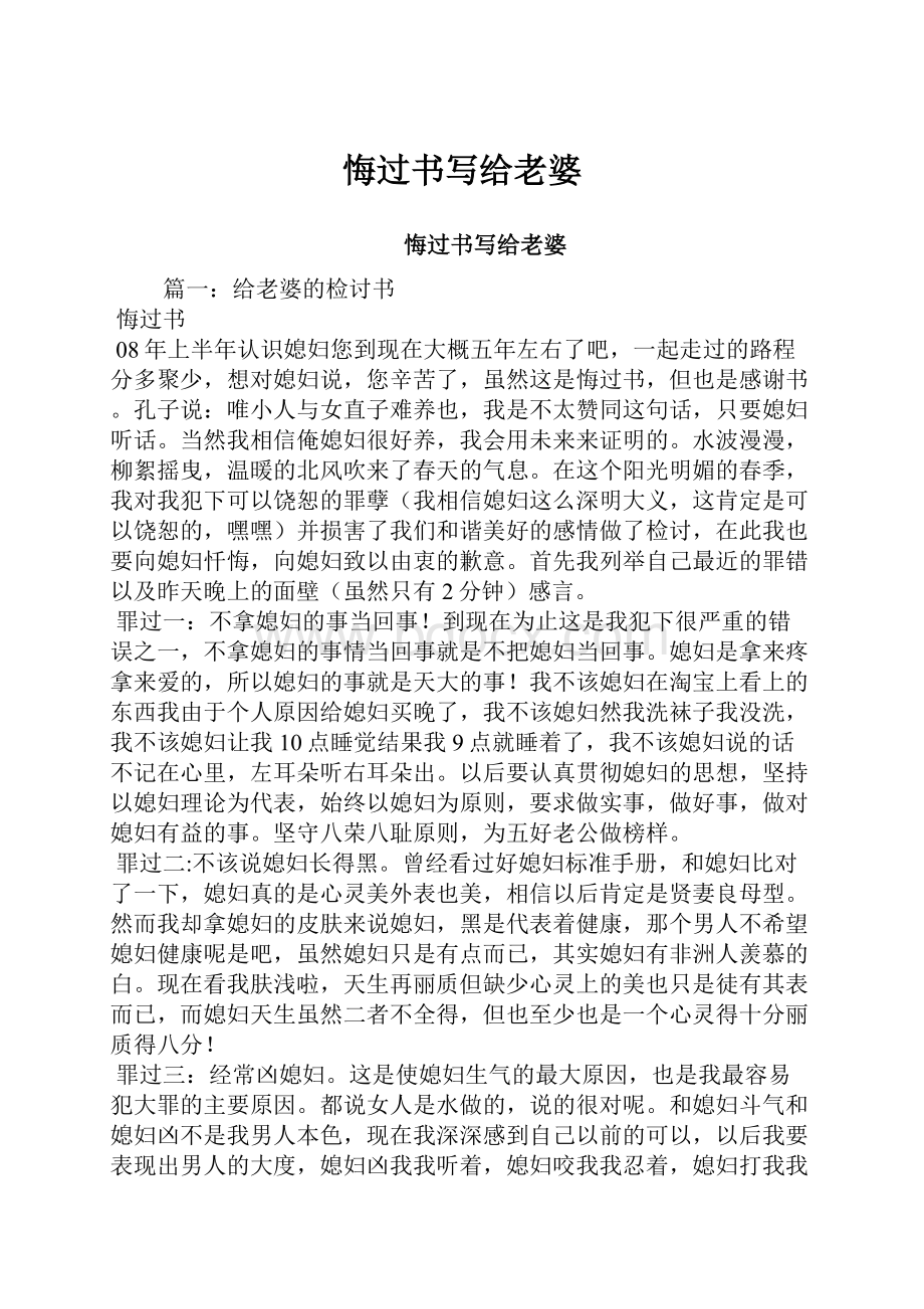 悔过书写给老婆.docx_第1页