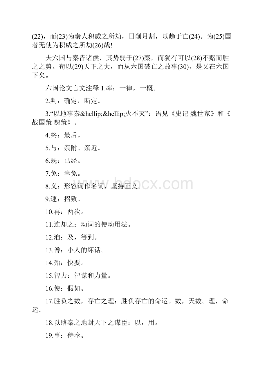 六国论文言文翻译及注释.docx_第2页