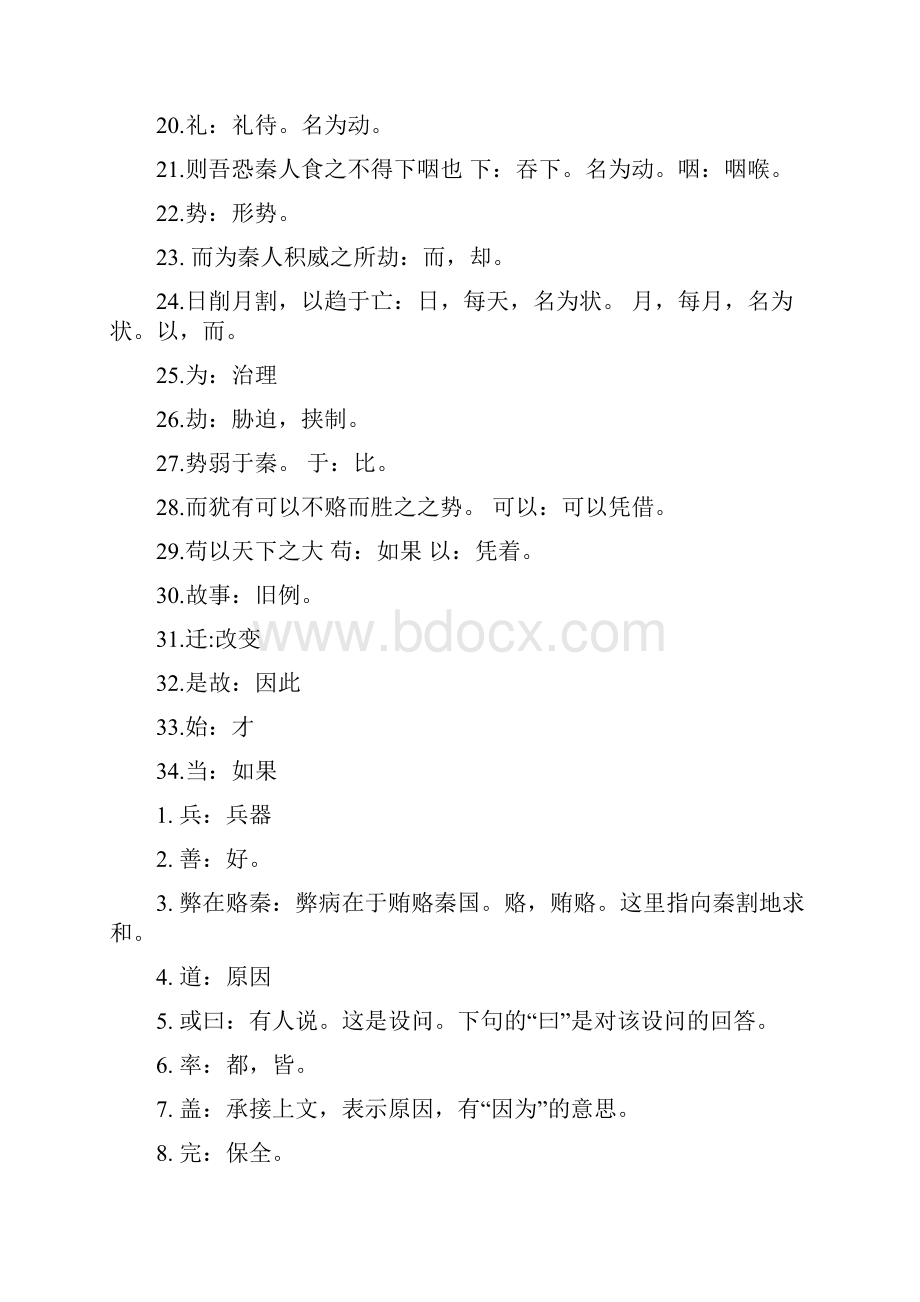 六国论文言文翻译及注释.docx_第3页