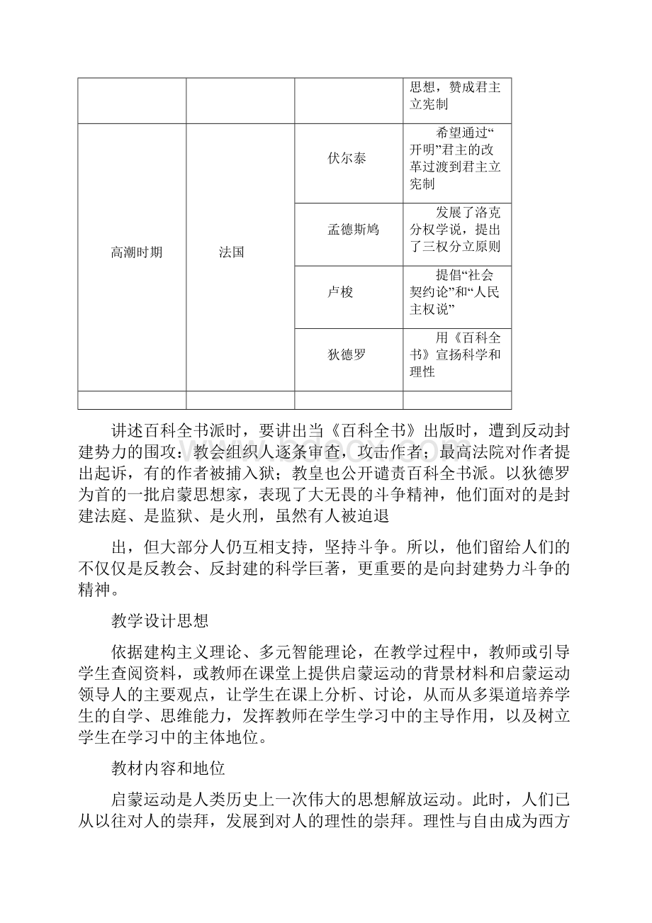 人民版高中历史必修三63《专制下的启蒙》教案.docx_第3页