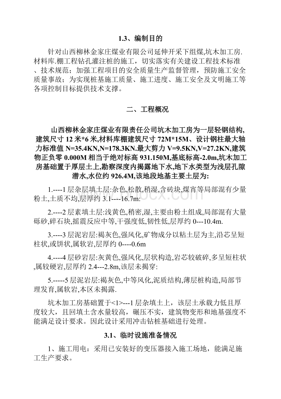 钻孔灌注桩工程专项施工方案.docx_第2页