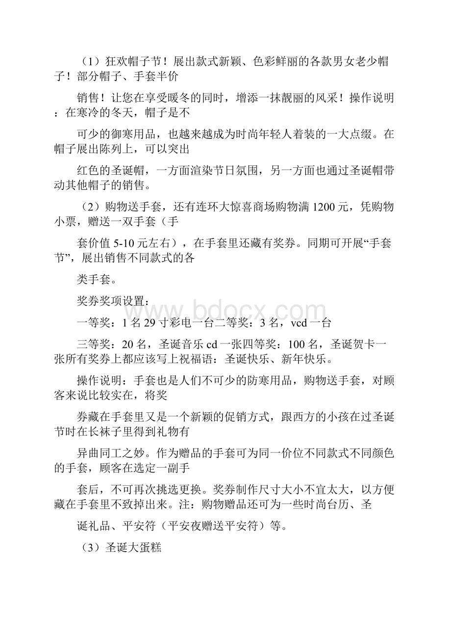 圣诞节网络促销方案.docx_第2页