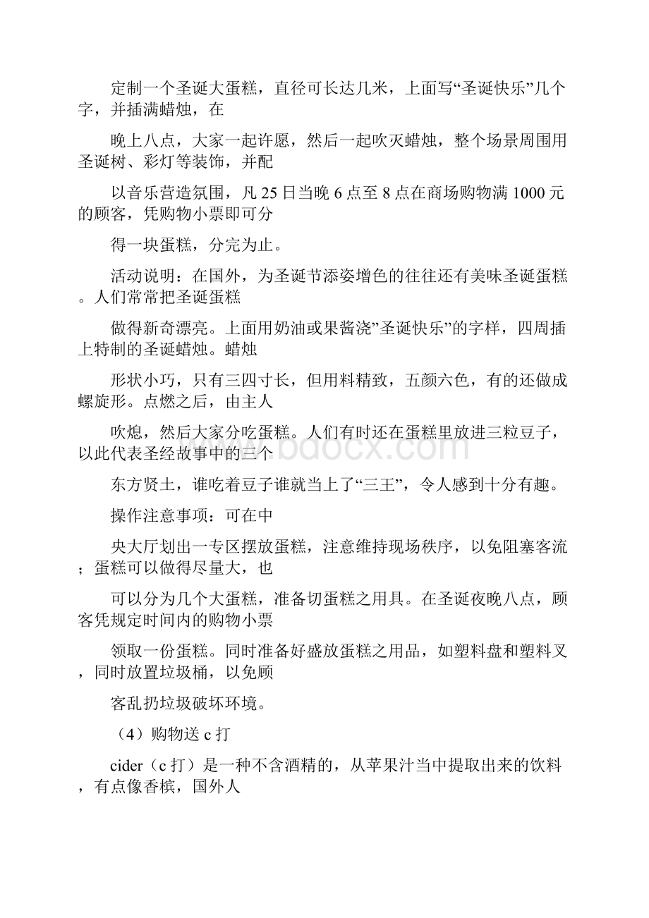 圣诞节网络促销方案.docx_第3页